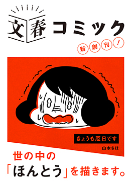 山本さほの食べすぎです。】④信じません。 - 生理のことから妊娠・出産・育児まで。女性のための情報サイト  ｜ルナルナ生理のことから妊娠・出産・育児まで。女性のための情報サイト