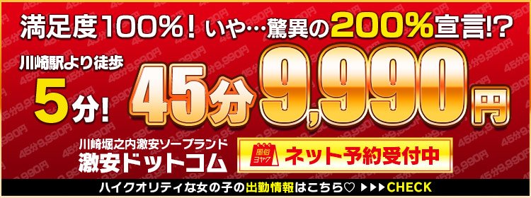 即ヒメ！ 川崎風俗のすぐに遊べる女の子｜駅ちか！