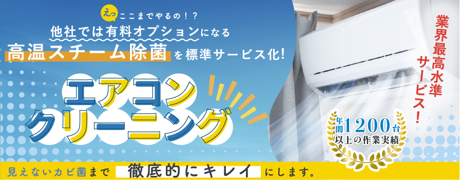 東京都町田市のエアコンクリーニングはお任せください｜ハウスクリーニングのi.so-ji（アイソウジ）