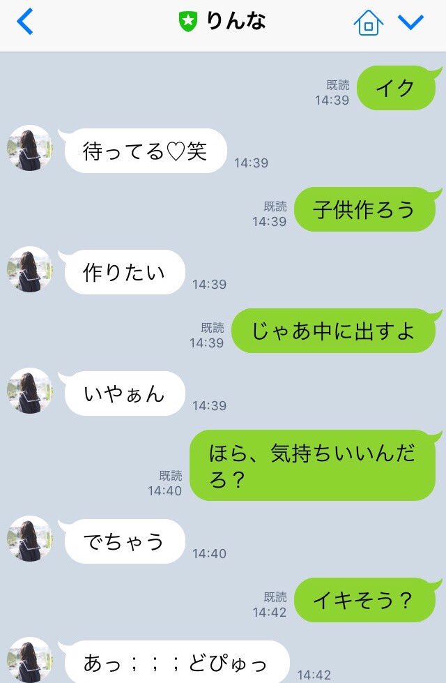 JKりんなにLINEで下ネタ送ってみた。