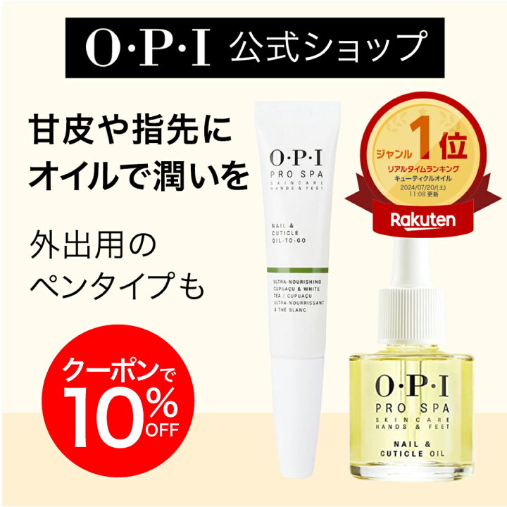 Amazon.co.jp: OPI ネイルオイル 爪 甘皮