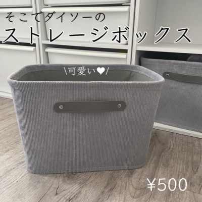 100均で販売している収納バスケットの商品一覧。ダイソーとセリア、キャンドゥで販売