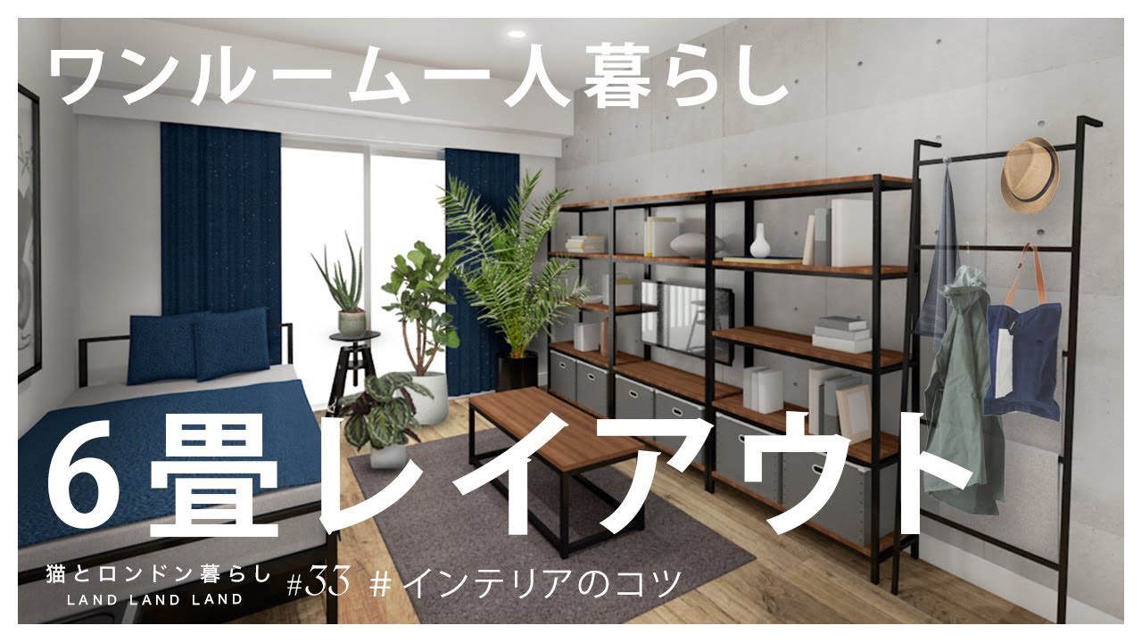一人暮らしで6畳 のお部屋は狭くない？おすすめのレイアウトやアイデアを紹介！東京都北区・板橋区・豊島区周辺の賃貸マンション・アパートはお任せ！ハウス・トゥ・ハウス