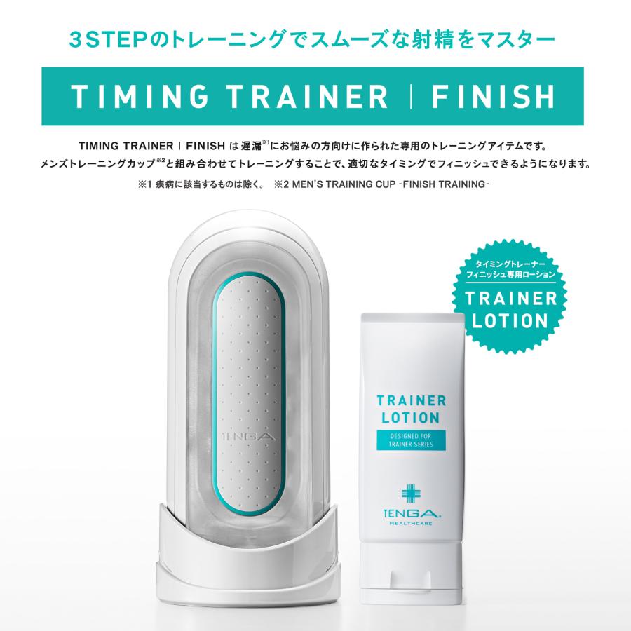 テンガ tenga タイミングトレーナーフィニッシュ