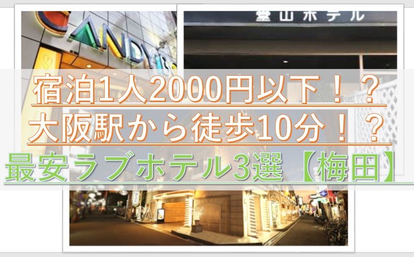 【収支公開】ラブホの1億3000万円かけた大改装は成功するのか!?人手不足に経費増も…常連客にもインタビュー！《リニューアルオープン編》