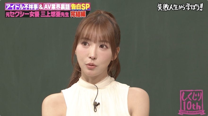 テレ朝POST » 三上悠亜、アイドルからセクシー女優転身の裏側を告白。「AV出演は私のラストチャンス」