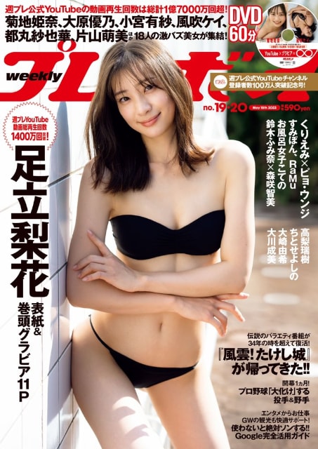 菊池姫奈 週刊少年チャンピオン 48号 付録