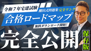 2025年度版 棚田式 宅建士過去問題集セット資格本のTAC出版書籍通販サイト TAC出版オンラインストア