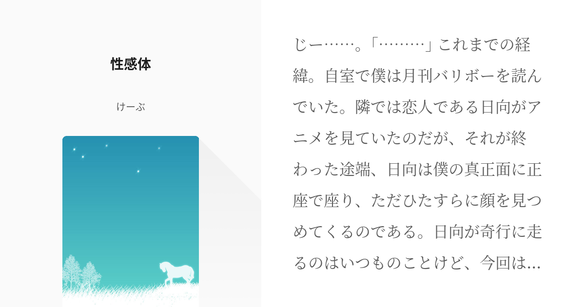 性感帯とは？女性の感じやすい場所や開発法 - 夜の保健室