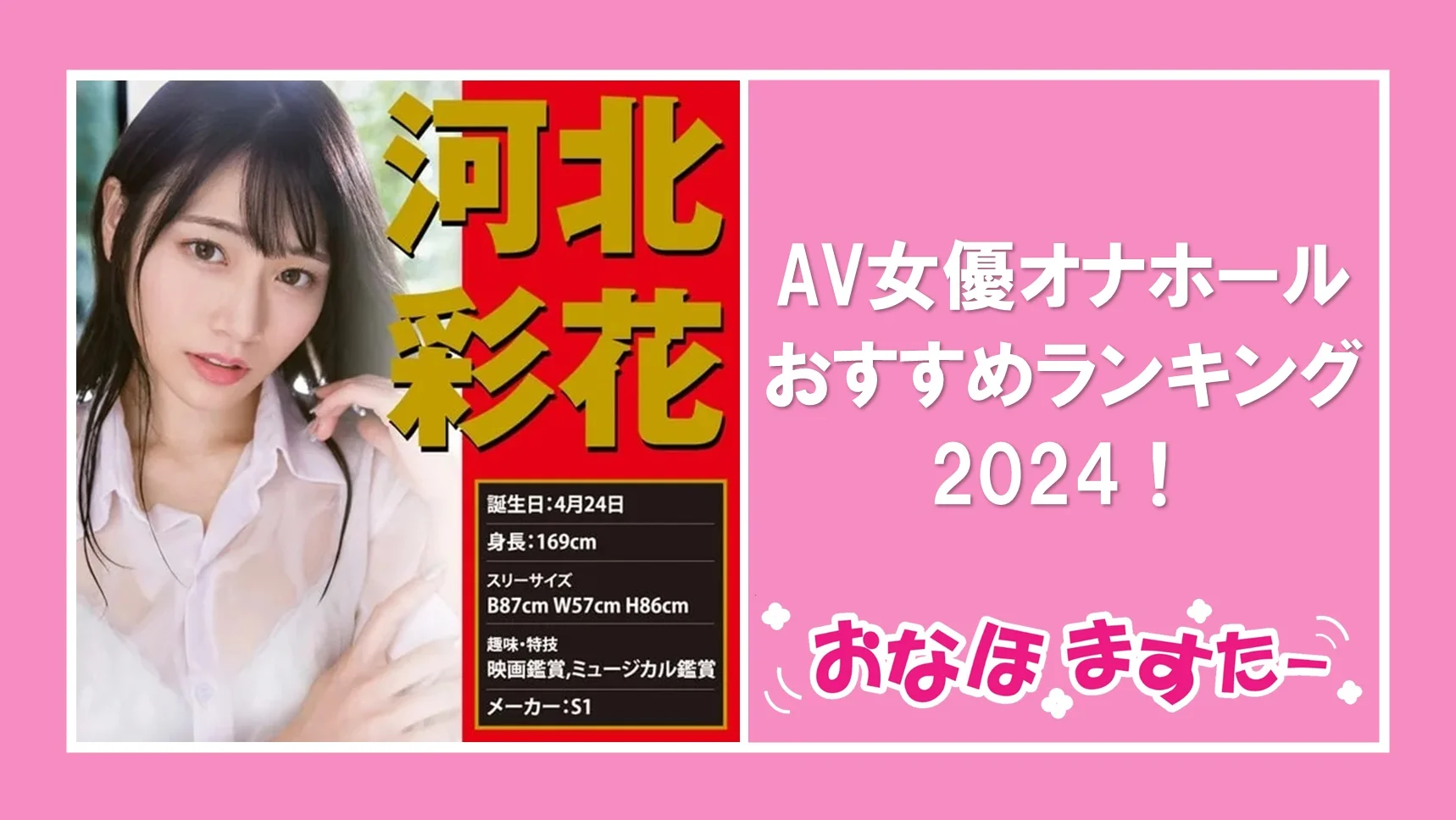 憧れのあの人と幸せなひとときをAV女優オナホールのおすすめ人気ランキング｜chillhanaメディア