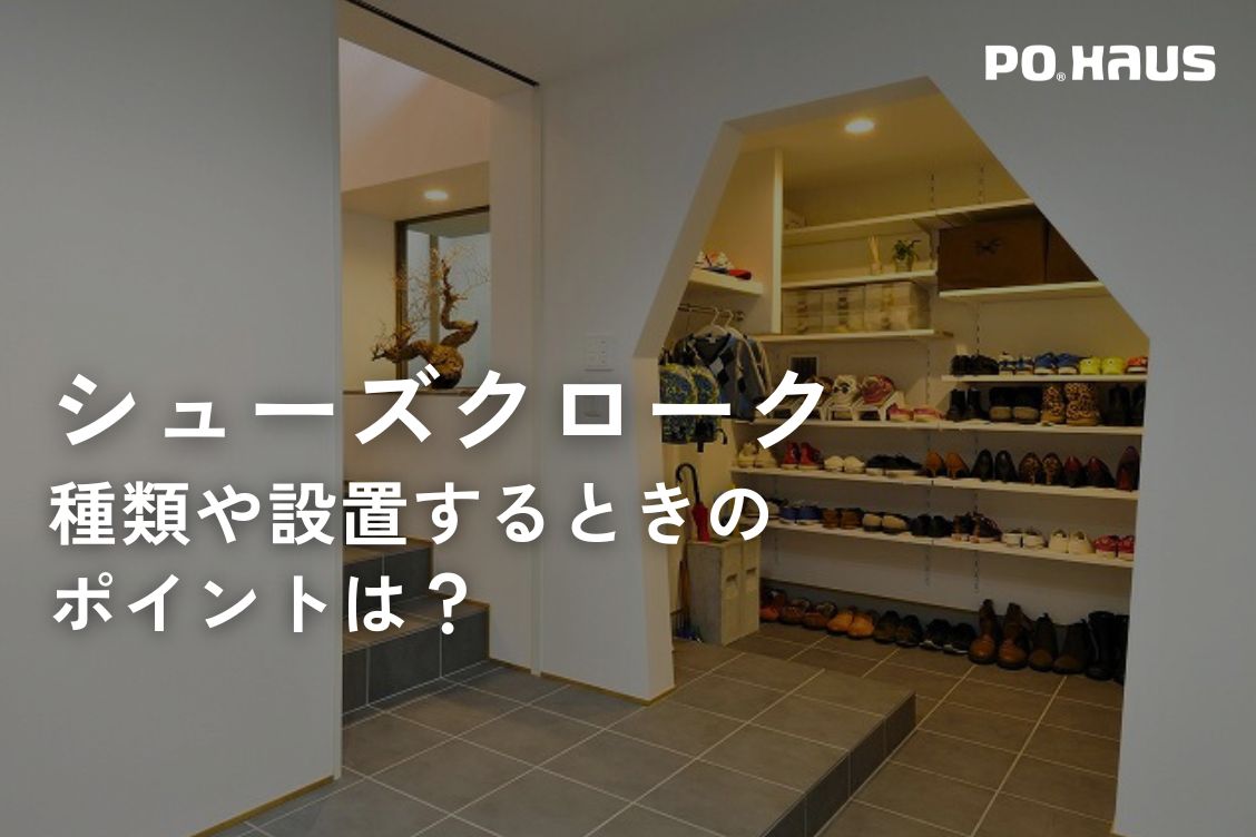 ☆ウッドワン エラボ e.ra.bo 玄関収納 GS-900 間口9尺 奥行300mm 内部収納 下駄箱☆