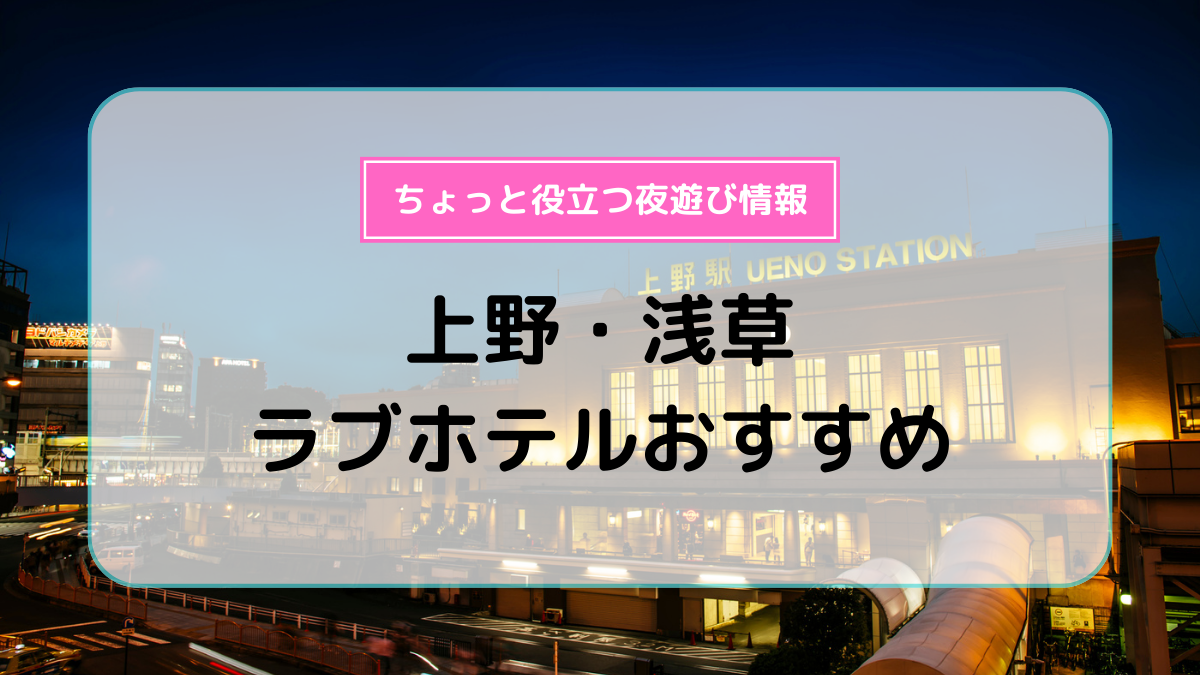 恵比寿・目黒・五反田のラブホ女子会予約【セキララ女子会】