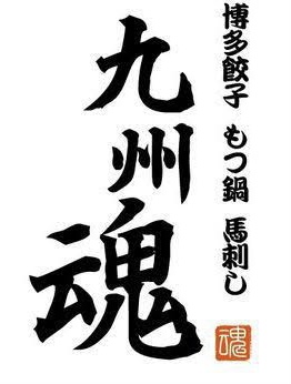 居酒屋九州魂 鴨宮店(居酒屋)のメニュー |