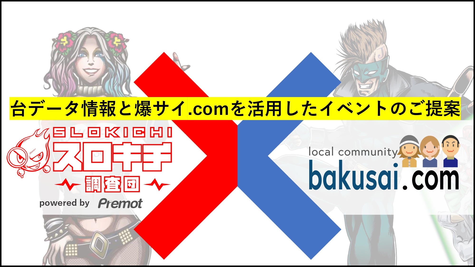 冬のぽたすらんきんぐ2024 』のゴールドコンプユーザーを発表！｜aruku&（あるくと）