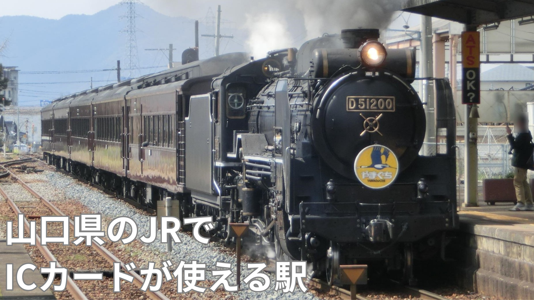 下関駅にお邪魔したっちゃ！ | もしかして山口県在住？