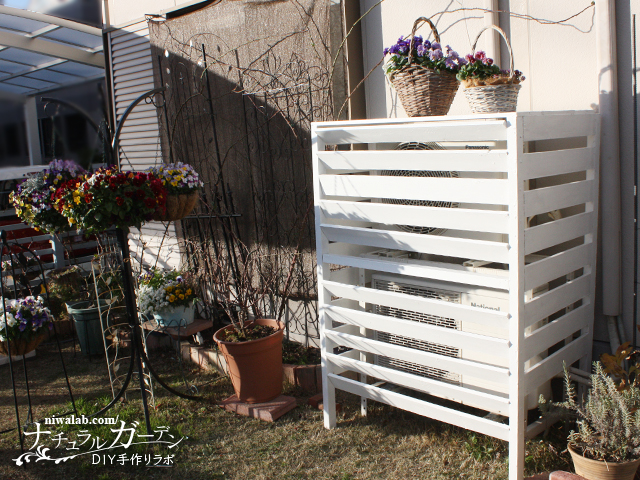 DIY＊エアコンの室外機カバーを手作りしました。連載コラム - くらしメイドＤＣＭ