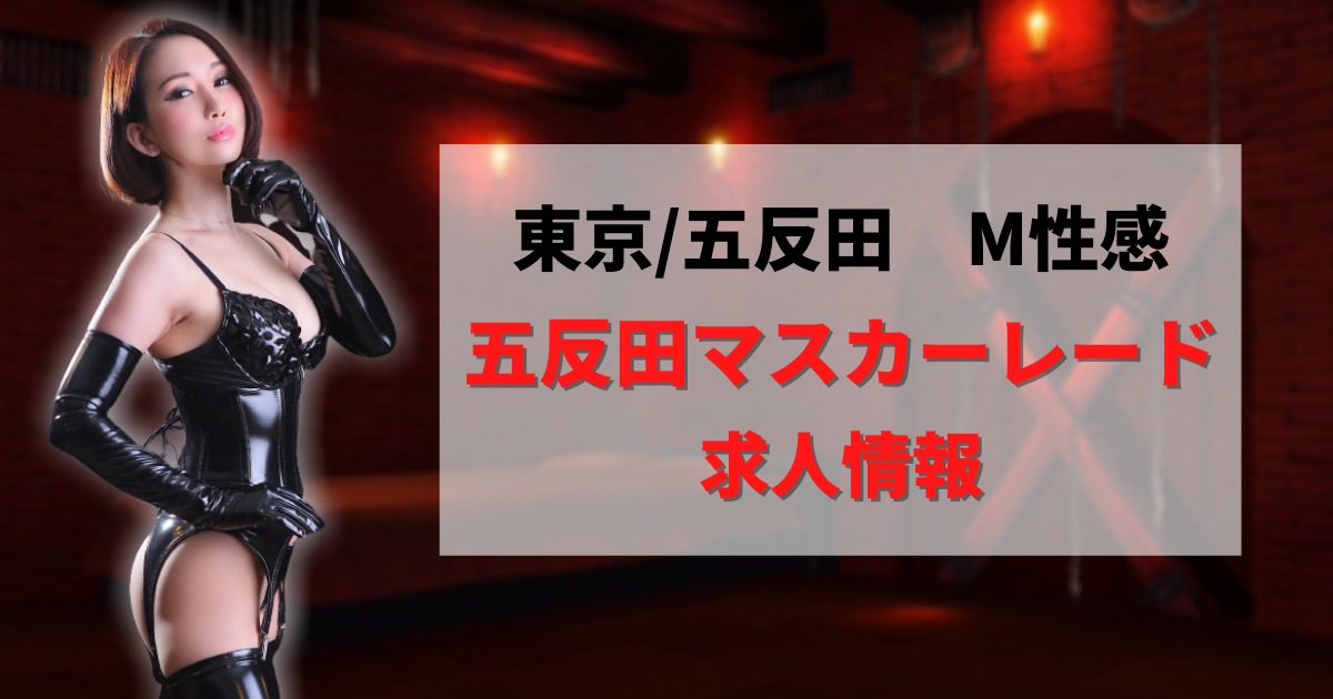 石川県の痴女M性感風俗ランキング｜駅ちか！人気ランキング