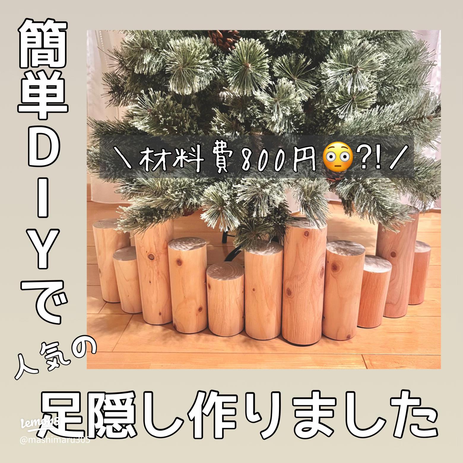 100均グッズで DIY クリスマス ツリーの足元隠し ‣ めかぶかあちゃんのどんどこ子育て