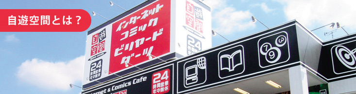 宝島24 神田北口店（神田/インターネットカフェ） -