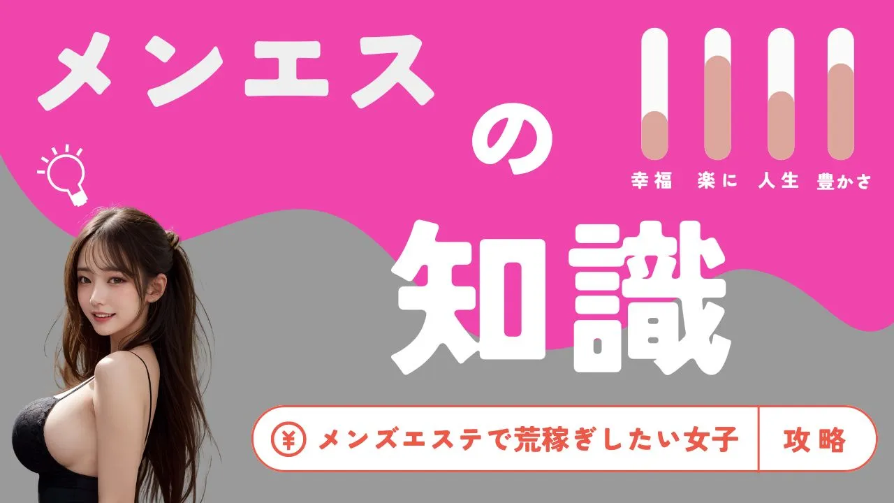 新宿のお茶引きセラピストが3ヶ月でリピーター急増した理由（前編）メンズエステ求人「リフラクジョブ」