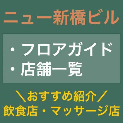 ニュー新橋ビル マッサージ 中国 | TikTok