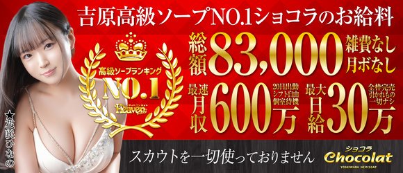 吉原ソープおすすめランキング【最新】口コミで話題の人気店はココ！