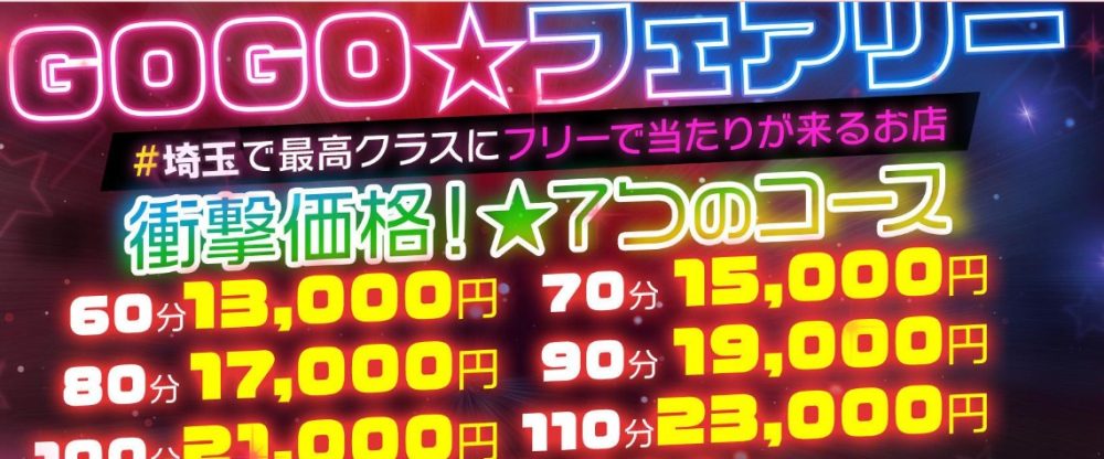 埼玉・大宮】高収入のチャンス！風俗の店長・幹部候補にたどり着くまでの道のりとは - メンズバニラマガジン