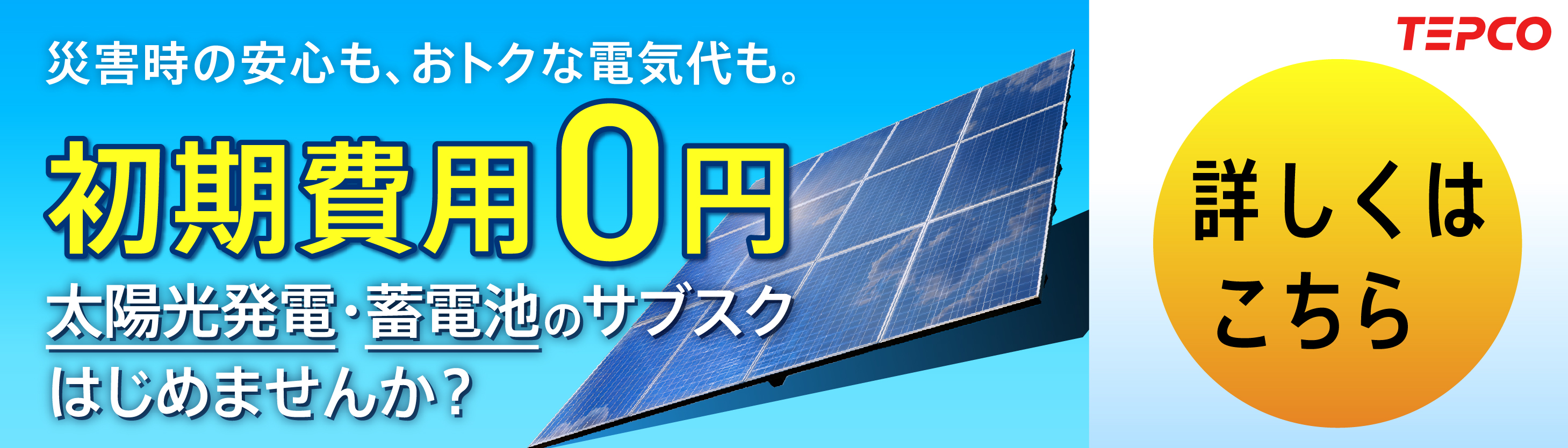 一条工務店】運転モードの違いで大きく損します！パワーモニターアプリの「運転モード」の最適解とは│旅をする記