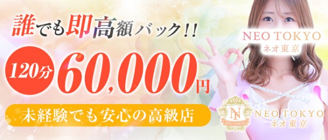 日暮里・西日暮里の風俗求人【バニラ】で高収入バイト