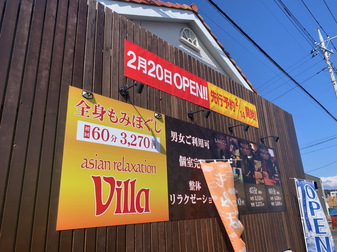 大田原市】完全個室の整体リラクゼーションマッサージサロン「アジアンリラクゼーション ヴィラ大田原店」が新規オープンしました。 | 号外NET