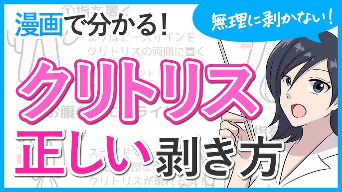 クリトリスの皮を剥くコツは？クリイキするための正しい剥き方をイラストでチェック