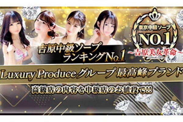 東京.吉原のNS/NNソープ『エトワール』店舗詳細と裏情報を解説！【2024年12月】 | 珍宝の出会い系攻略と体験談ブログ