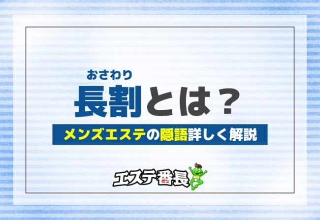 風俗エステで働きたいけど結局何するの？メンズエステとは何が違うの？ | 姫デコ magazine