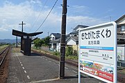 樽見鉄道北方真桑