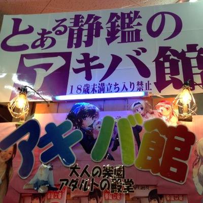 利根書店 深谷店2次元館（深谷のアキバ）｜男のDVD333円～ 群馬・埼玉・栃木・茨城・長野で今日も元気に営業中。