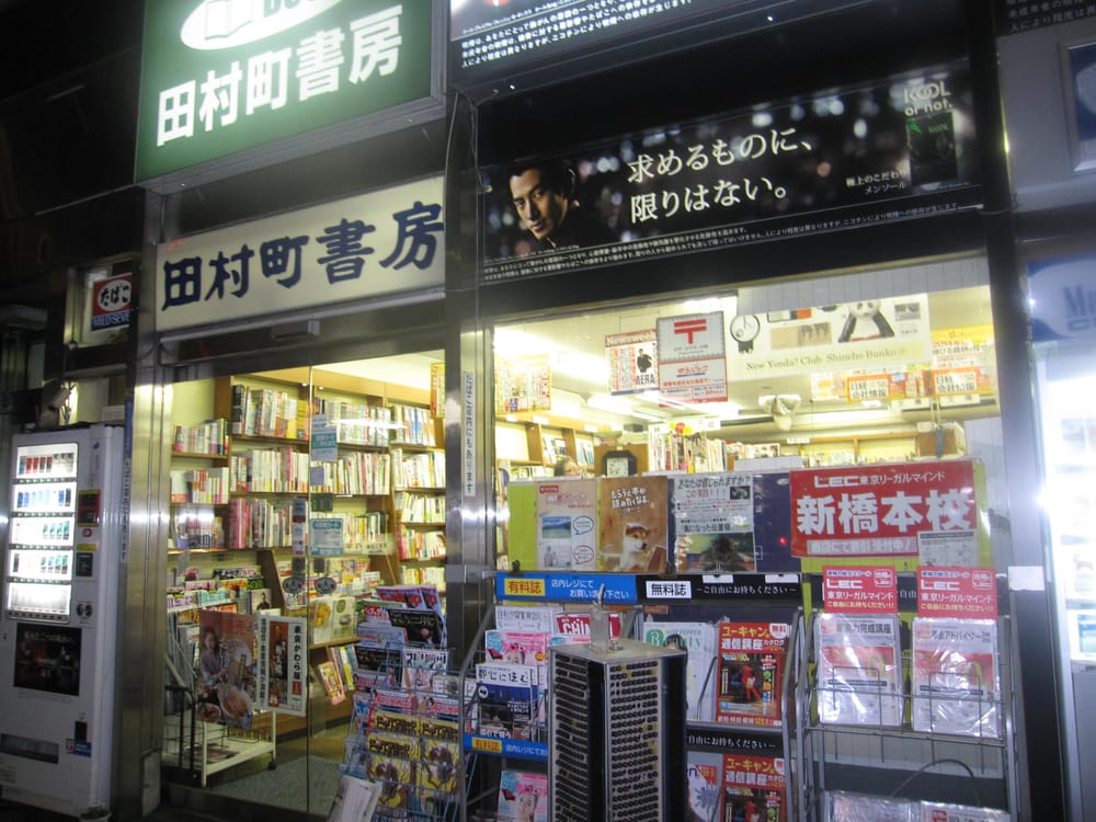 2024年 神谷町駅周辺のおすすめ書店・本屋ランキングTOP9 | Holiday [ホリデー]