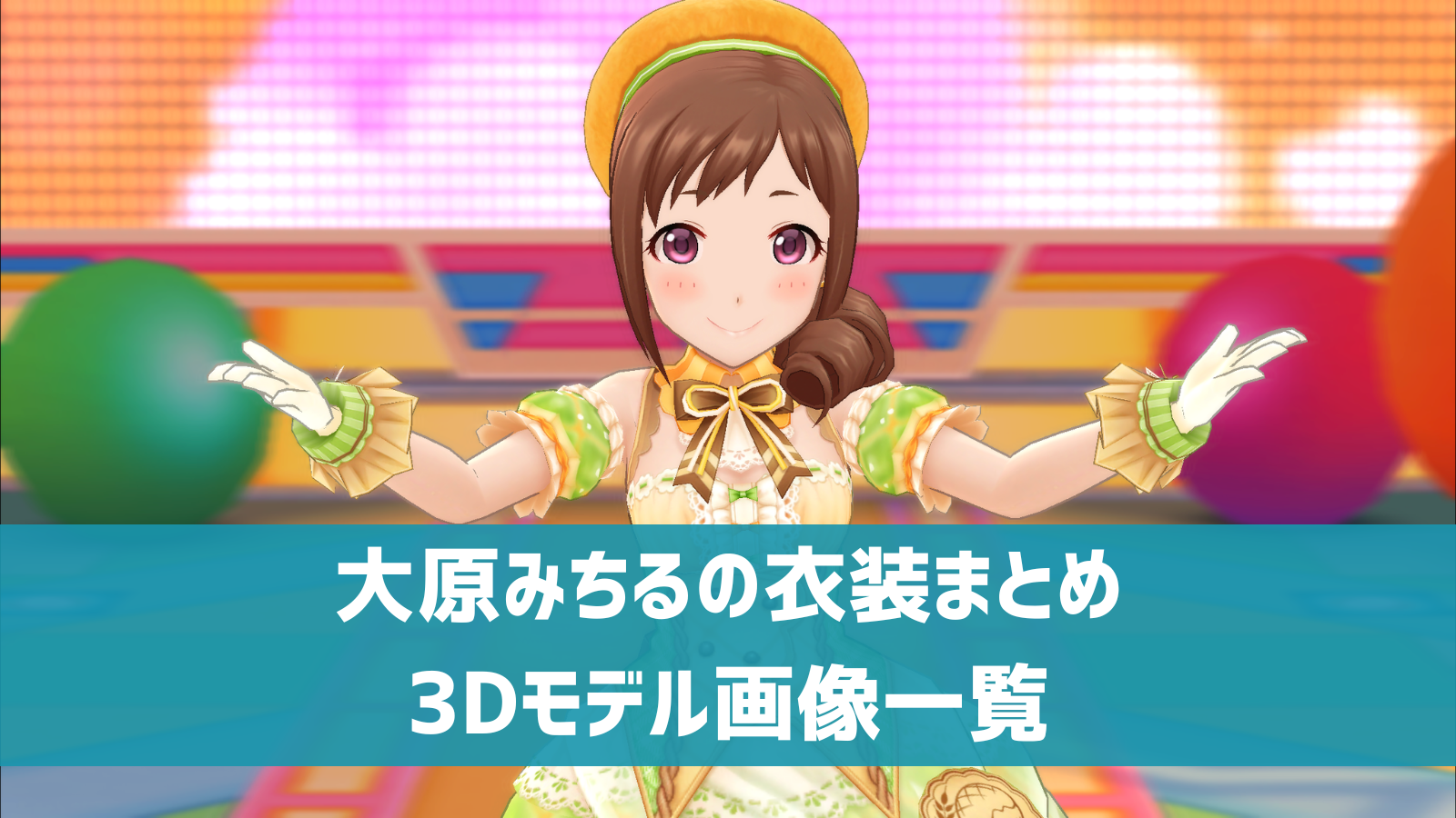 ポプマス』に大原みちる（シンデレラガールズ）、椎名法子（シンデレラガールズ）、若里春名（SideM）が新たに登場 |  ゲーム・エンタメ最新情報のファミ通.com