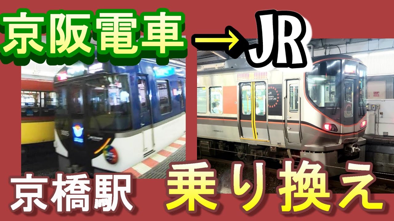 京阪電車 京橋駅 久しぶり？の京阪電車です！ できれば京都まで行きたいよなあ！ #京阪電車