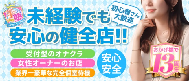 風俗未経験でも手コキ風俗なら気軽にバイトできる理由 | ポケリット