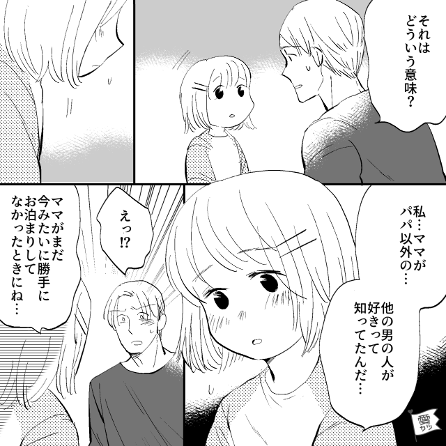 48話【あの女とはしたくせに】 ヒロに拒絶され咽び泣く美子。傷つけられ怒りに震える美子が向かう先は─… …心の中に16歳の少女を住まわす  61歳主婦のサスペンス&恋物語…