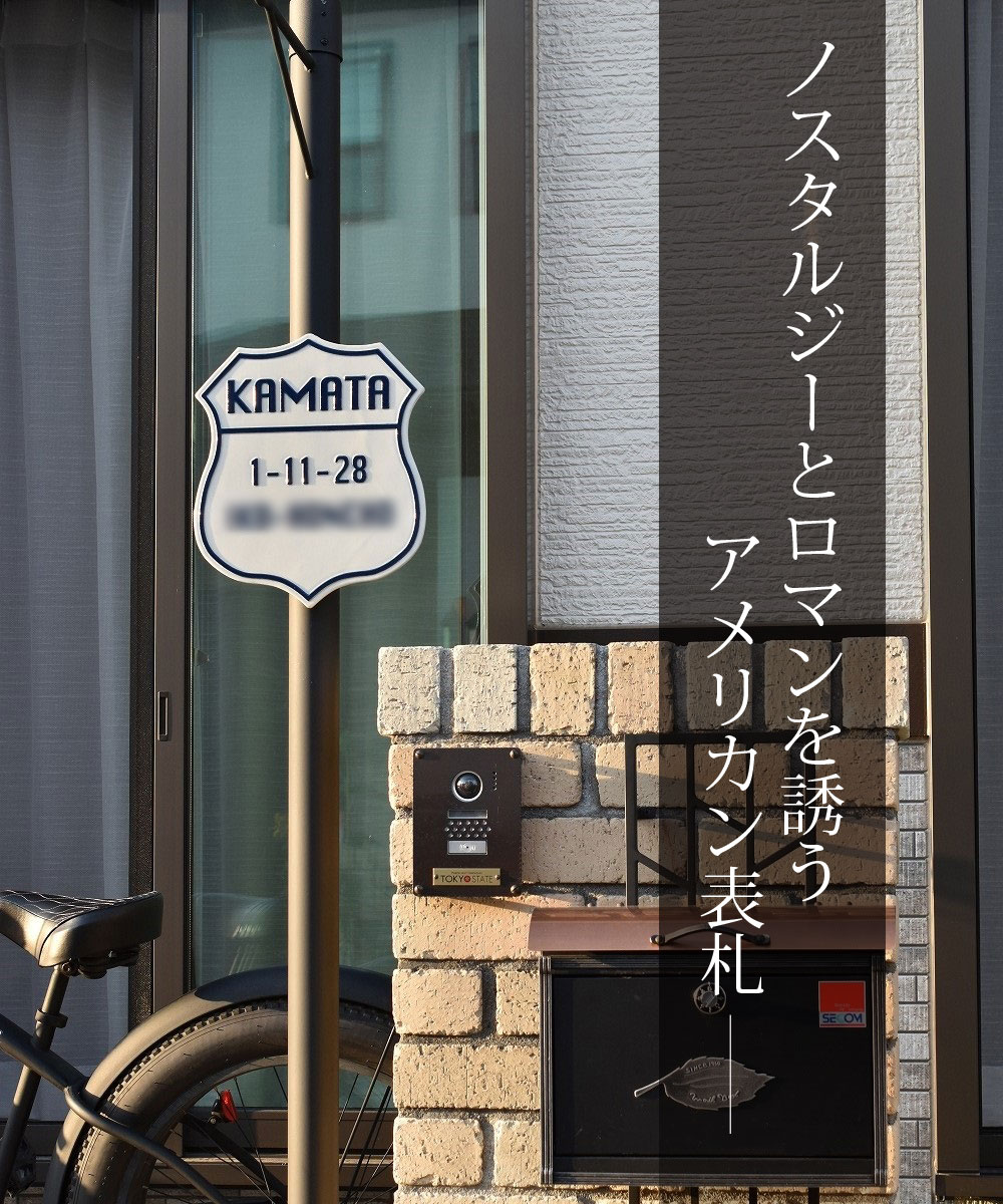 楽天市場 アメリカ 表札玄関・門用エクステリア ：エクステリア・ガーデンファニチャー<花・ガーデン・DIYの通販