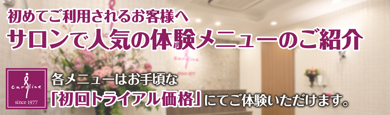 体験1,000円〜】東京で痩身エステが安いおすすめサロンを紹介！ | Beauty