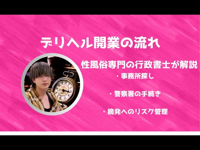 はじめての方へ｜デビューまでの流れ【30からの風俗アルバイト】