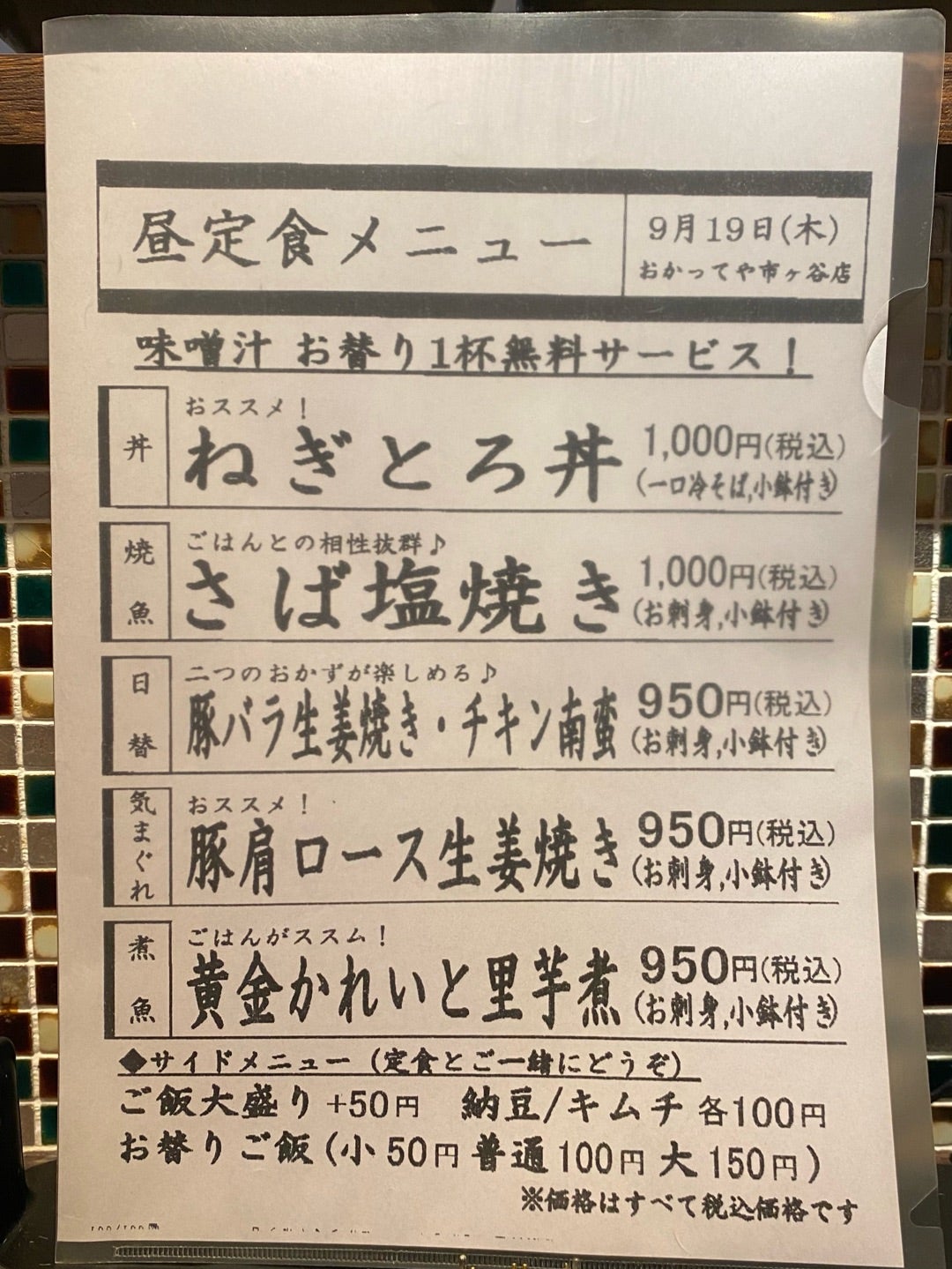 おかってや 市ヶ谷店 こだわり情報