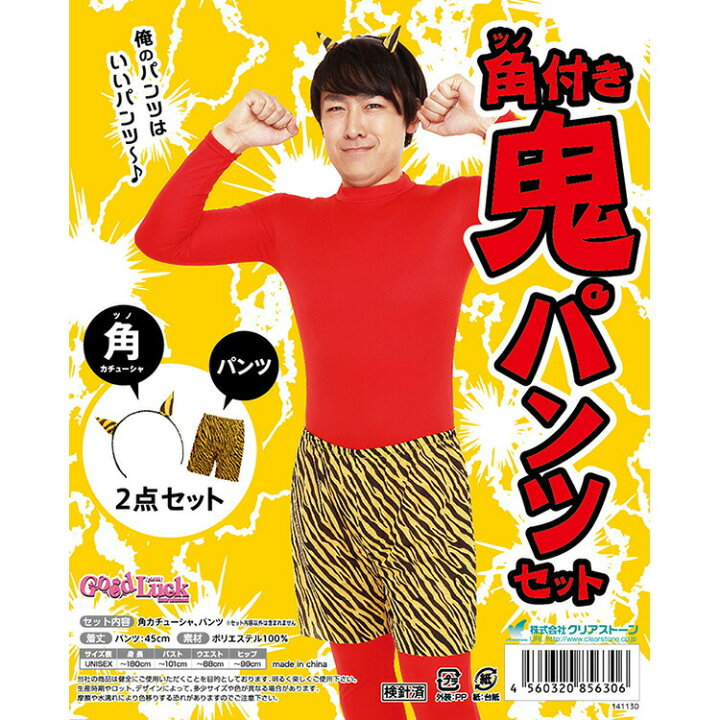 おに〜のパンツはいいパンツ〜👹🐯 #たかしお兄さん #おにのパンツ #shorts