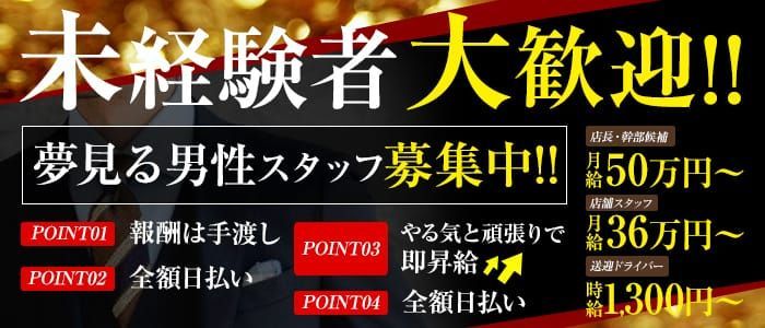 梅田｜デリヘルドライバー・風俗送迎求人【メンズバニラ】で高収入バイト