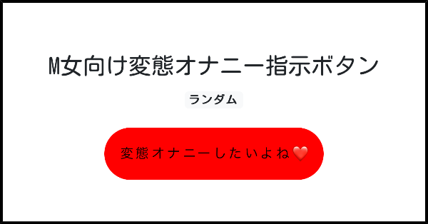 女性向けオナ指示エロボイスまとめ