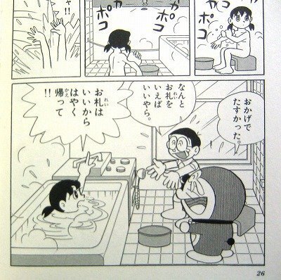 ドラえもん』の「からだねん土」としずかちゃん｜俗語半解