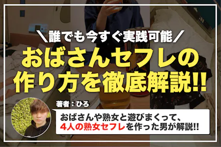 おばさんセフレの作り方。40代50代のエッチな熟女とセックスする方法を解説 | Smartlog出会い