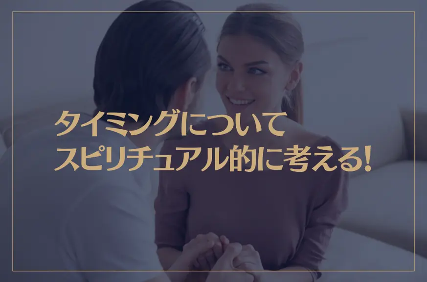 タイミングが合わない時のスピリチュアル的な意味は？予定が合わないのは縁がない？| Callat media[カラットメディア]